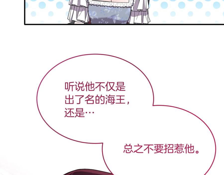 《侯爵只对她温柔》第1话 我的初吻 第87页