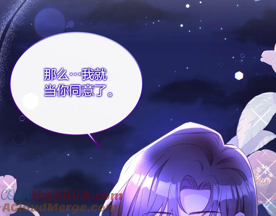 《侯爵只对她温柔》第1话 我的初吻 第181页
