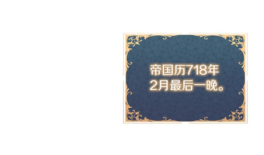 《侯爵只对她温柔》第1话 我的初吻 第199页
