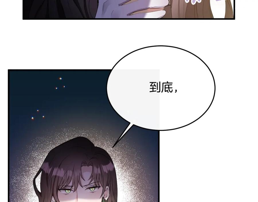 《侯爵只对她温柔》第1话 我的初吻 第103页