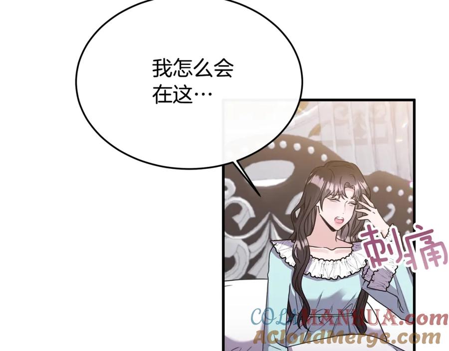 《侯爵只对她温柔》第1话 我的初吻 第209页