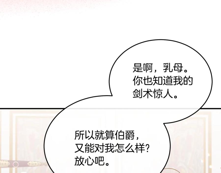 《侯爵只对她温柔》第1话 我的初吻 第55页