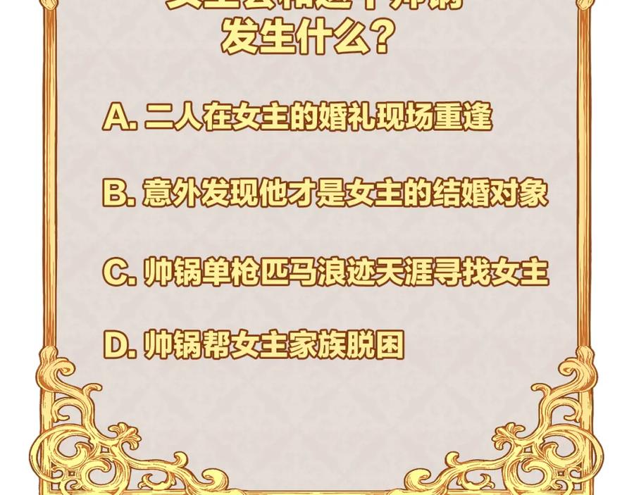 《侯爵只对她温柔》第1话 我的初吻 第264页