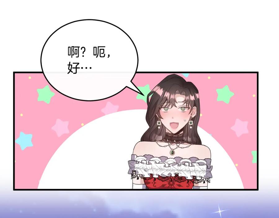 《侯爵只对她温柔》第1话 我的初吻 第136页