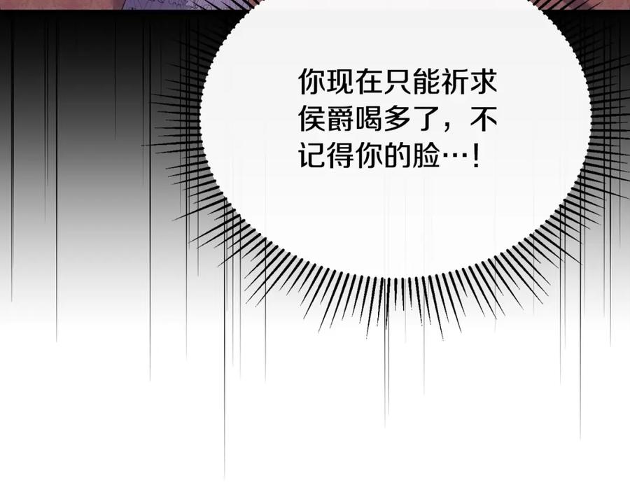 《侯爵只对她温柔》第1话 我的初吻 第251页