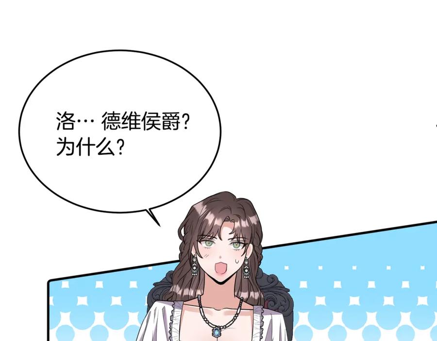 《侯爵只对她温柔》第1话 我的初吻 第86页
