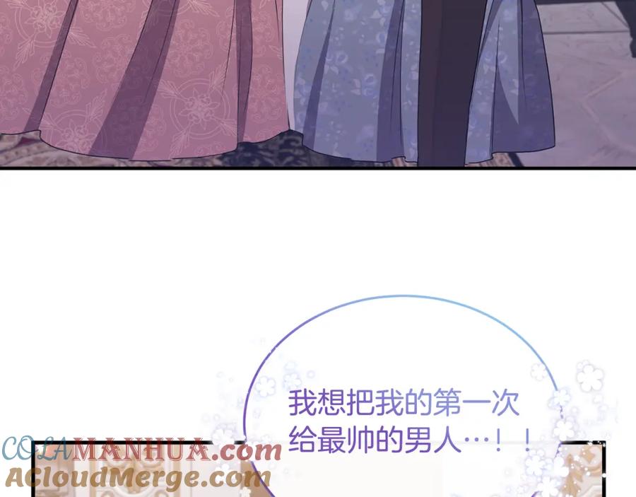 《侯爵只对她温柔》第1话 我的初吻 第77页