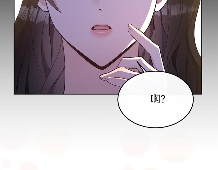 《侯爵只对她温柔》第1话 我的初吻 第216页