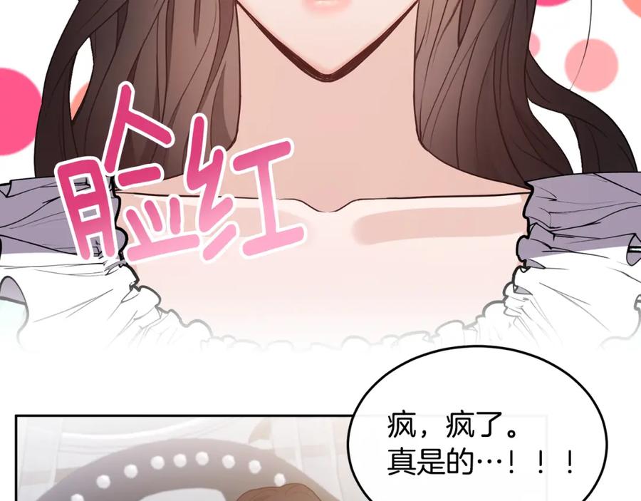 《侯爵只对她温柔》第1话 我的初吻 第218页