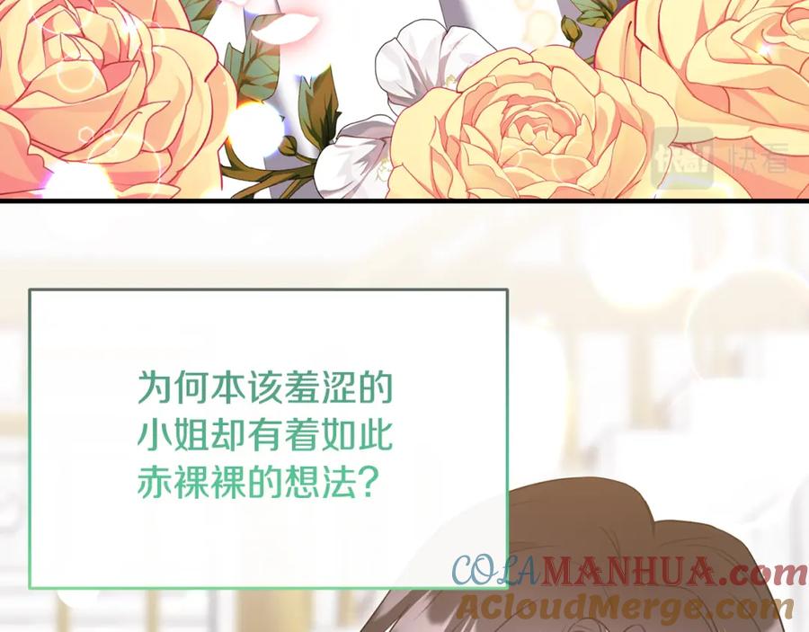 《侯爵只对她温柔》第1话 我的初吻 第9页