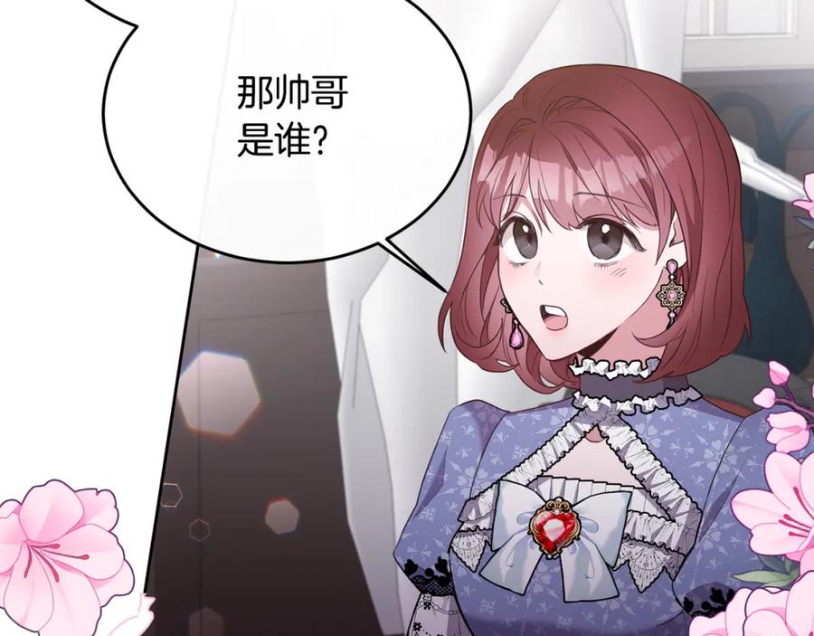 《侯爵只对她温柔》第1话 我的初吻 第224页