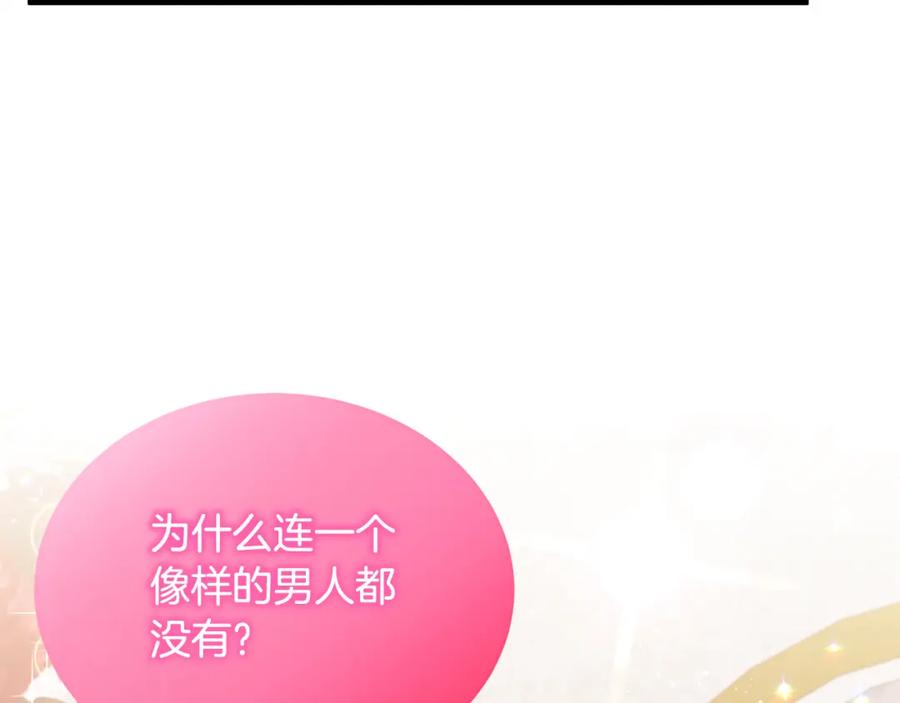 《侯爵只对她温柔》第1话 我的初吻 第106页