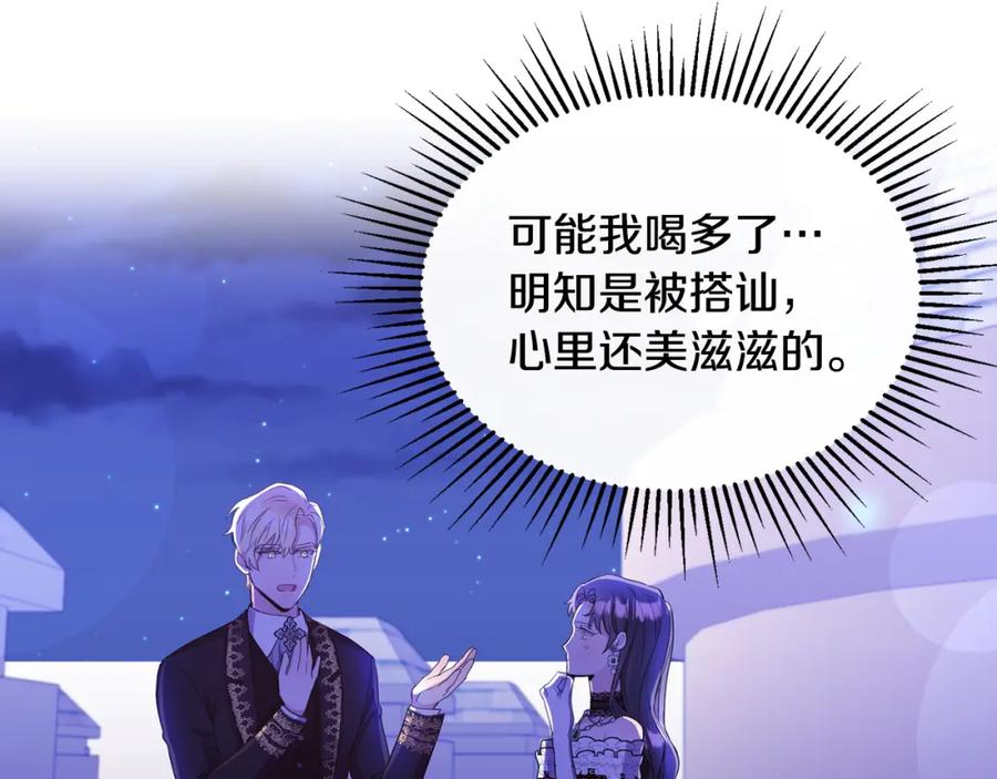 《侯爵只对她温柔》第1话 我的初吻 第148页