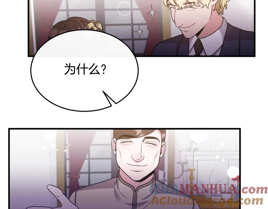 《侯爵只对她温柔》第1话 我的初吻 第105页