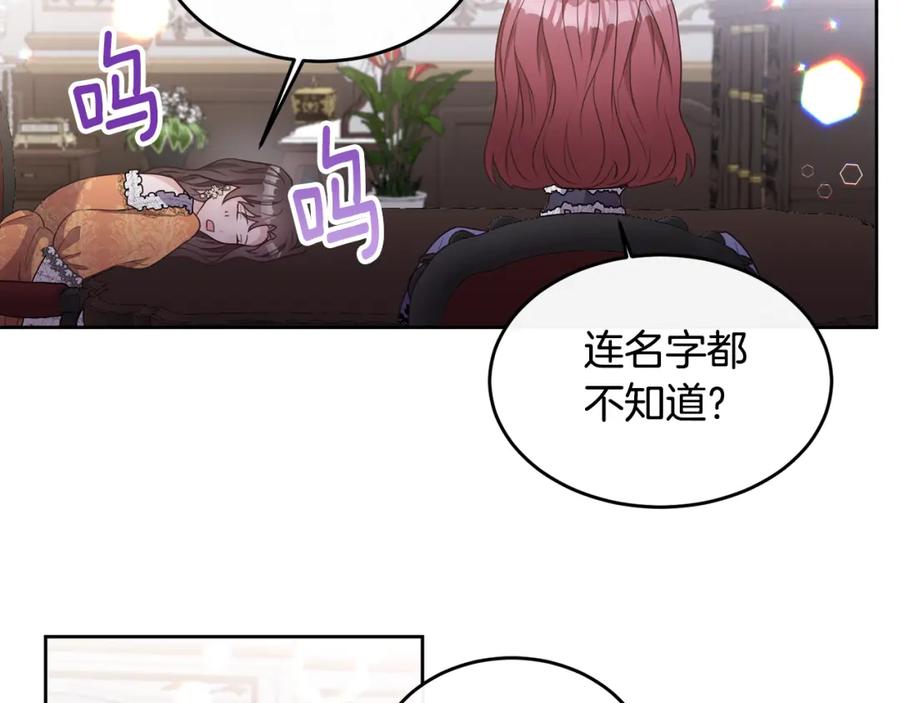 《侯爵只对她温柔》第1话 我的初吻 第226页