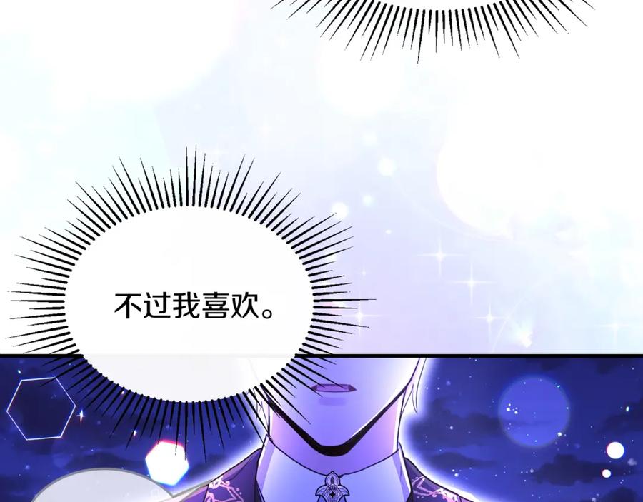 《侯爵只对她温柔》第1话 我的初吻 第155页