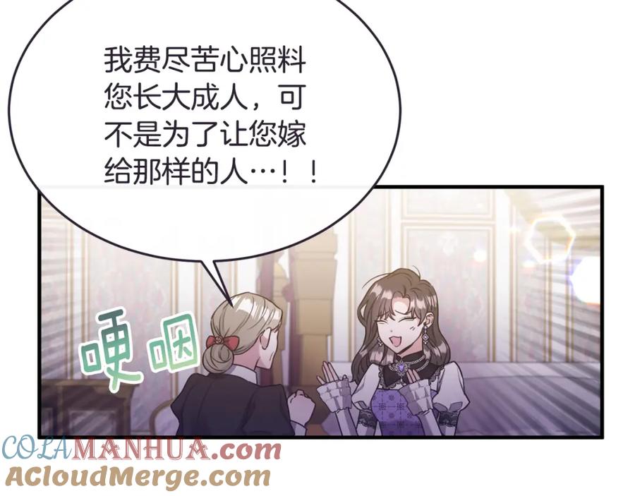 《侯爵只对她温柔》第1话 我的初吻 第41页