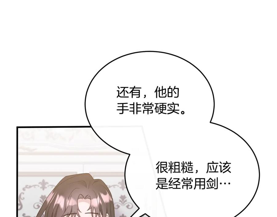 《侯爵只对她温柔》第1话 我的初吻 第234页