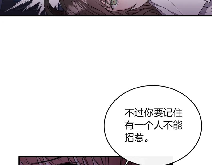 《侯爵只对她温柔》第1话 我的初吻 第82页