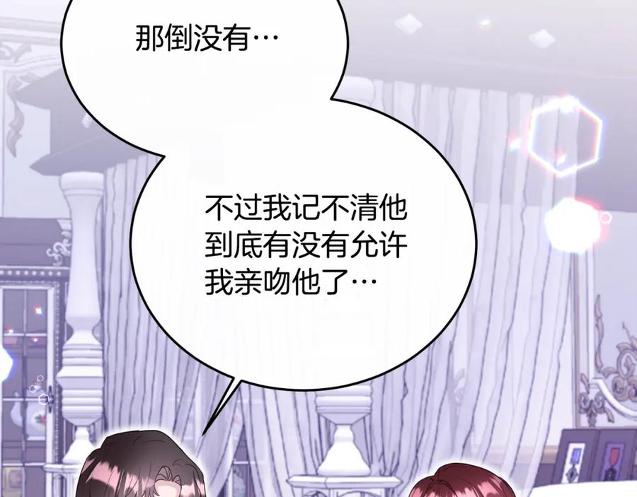 《侯爵只对她温柔》第1话 我的初吻 第242页