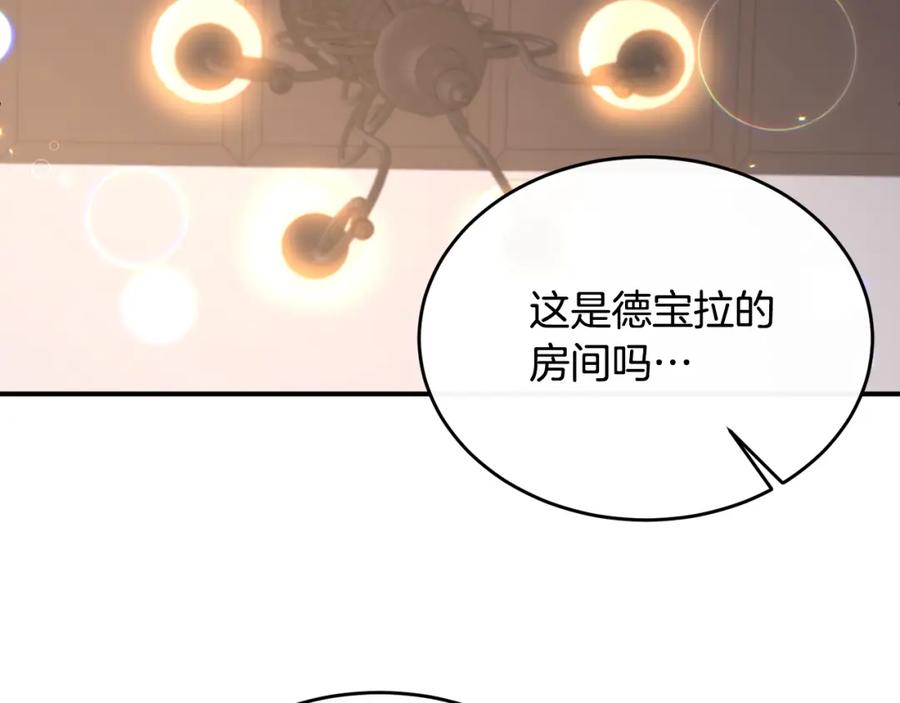 《侯爵只对她温柔》第1话 我的初吻 第208页