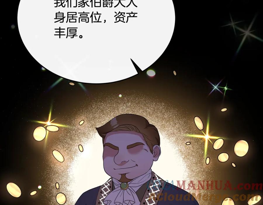 《侯爵只对她温柔》第1话 我的初吻 第29页