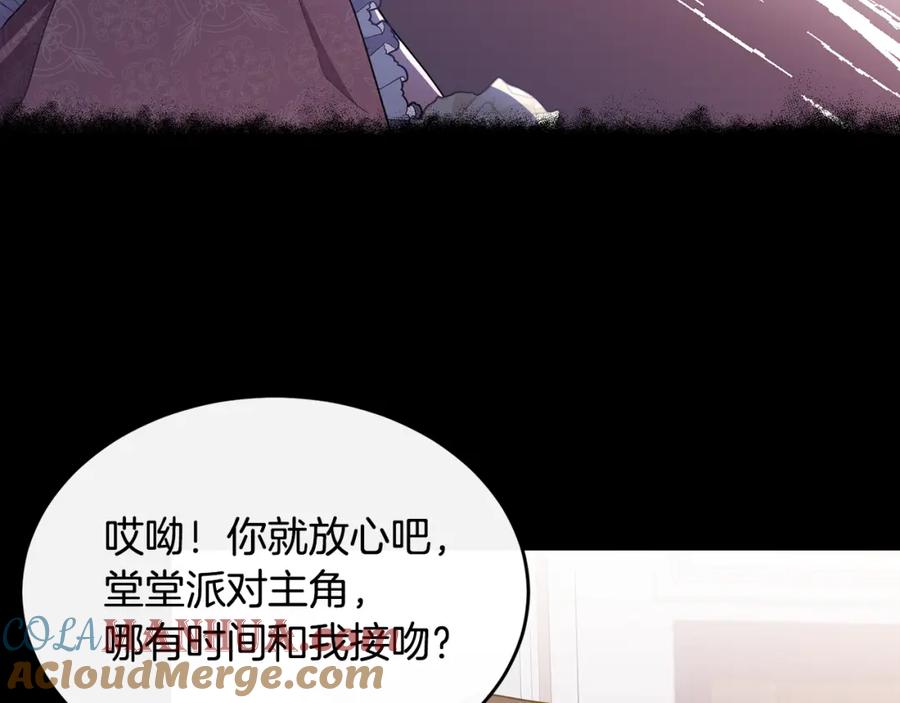 《侯爵只对她温柔》第1话 我的初吻 第89页