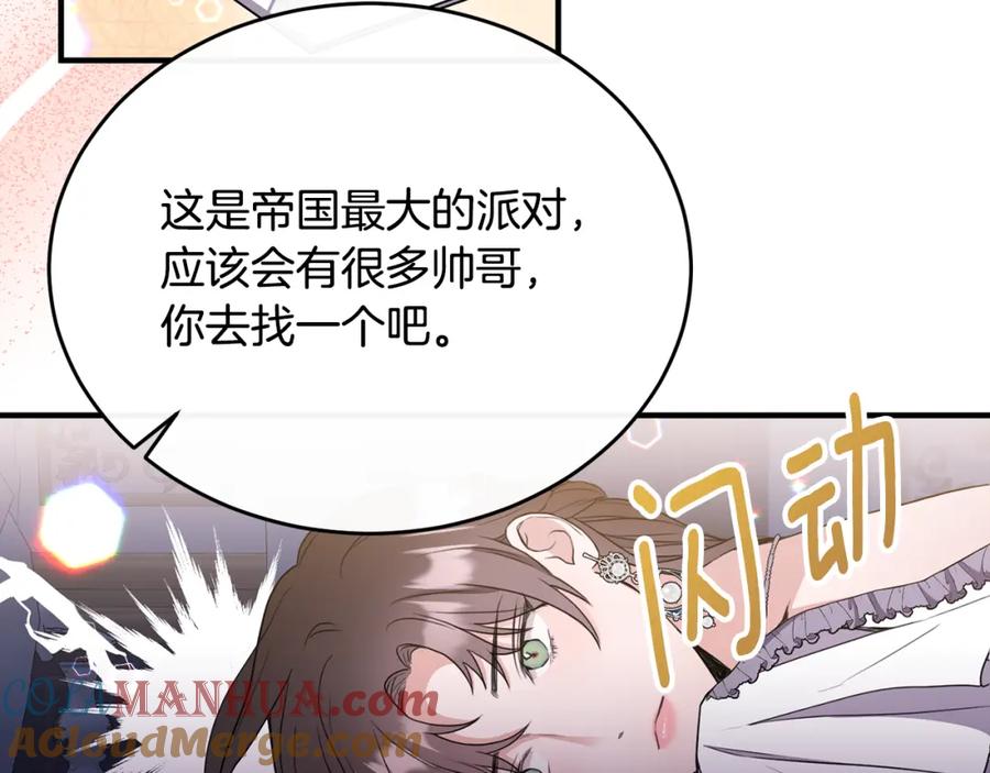 《侯爵只对她温柔》第1话 我的初吻 第81页