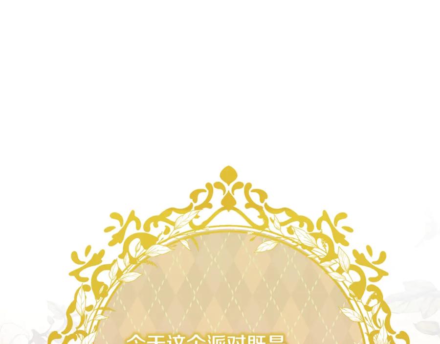 《侯爵只对她温柔》第1话 我的初吻 第200页