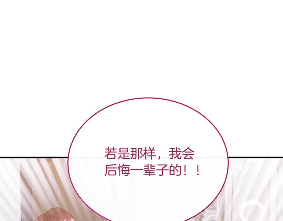 《侯爵只对她温柔》第1话 我的初吻 第75页