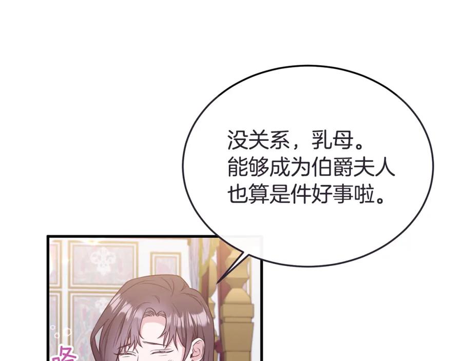 《侯爵只对她温柔》第1话 我的初吻 第42页