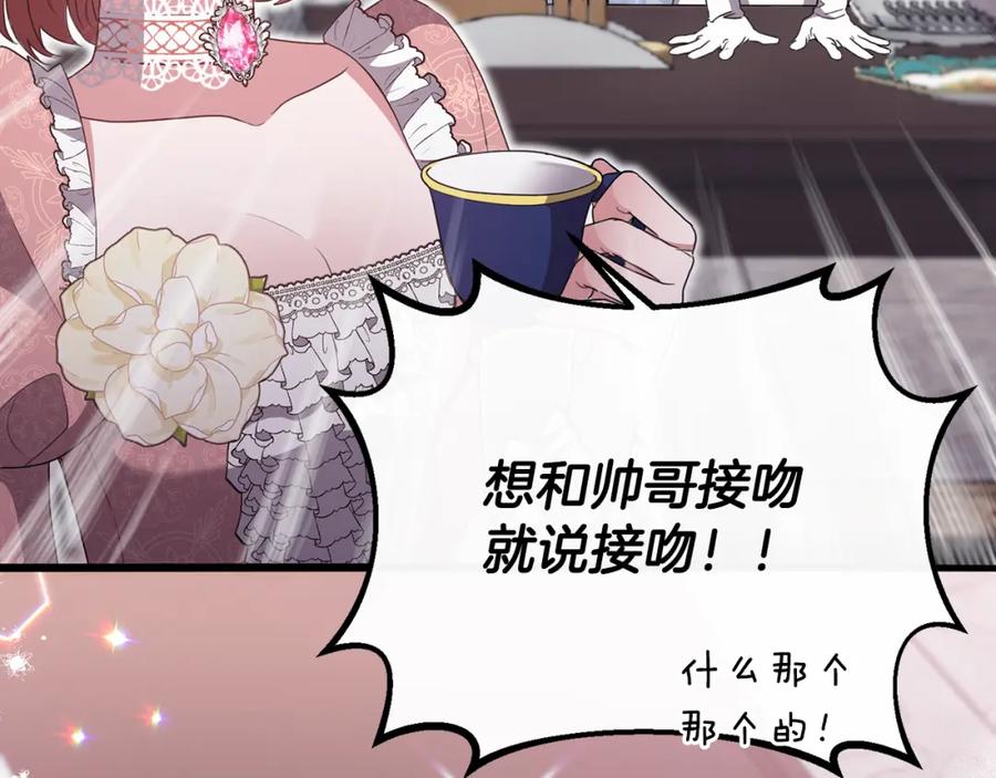 《侯爵只对她温柔》第1话 我的初吻 第67页