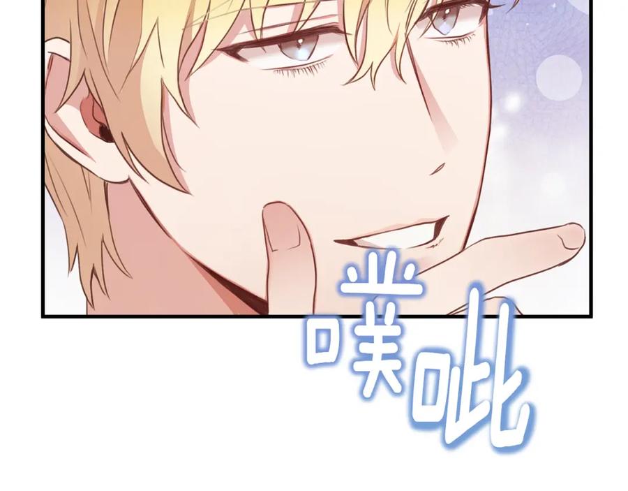 《侯爵只对她温柔》第1话 我的初吻 第260页