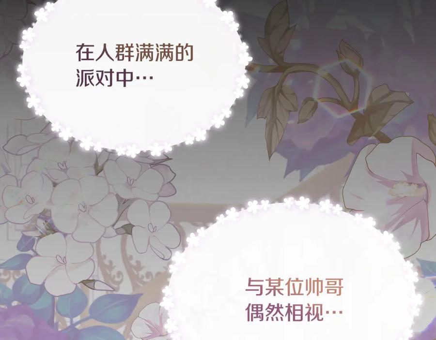 《侯爵只对她温柔》第1话 我的初吻 第91页