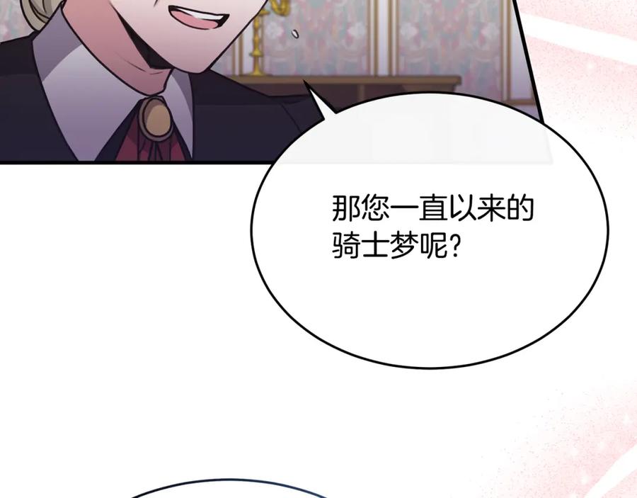 《侯爵只对她温柔》第1话 我的初吻 第52页