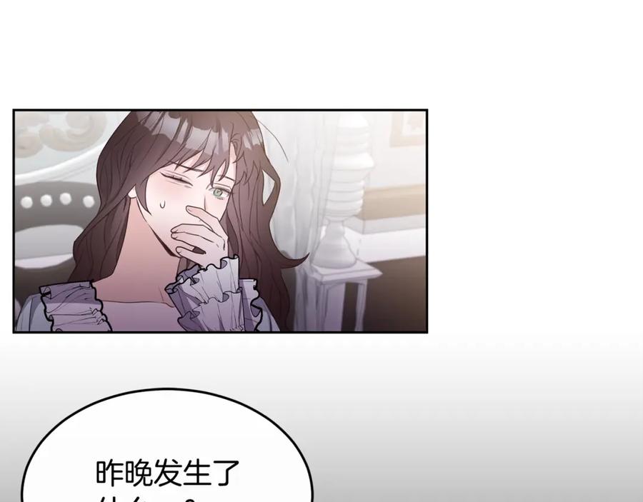 《侯爵只对她温柔》第1话 我的初吻 第212页