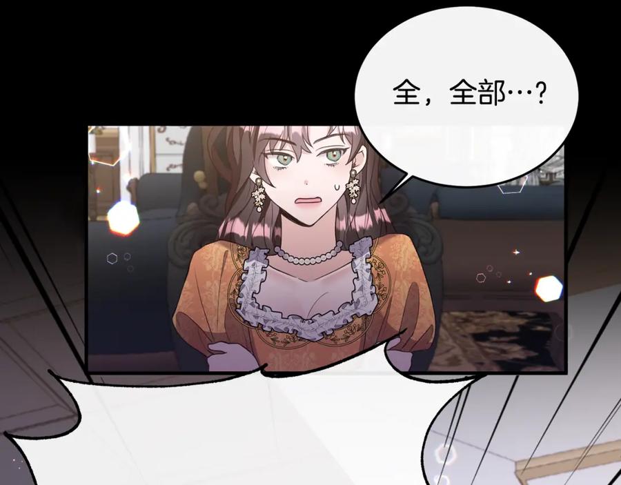 《侯爵只对她温柔》第1话 我的初吻 第248页