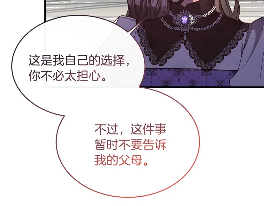 《侯爵只对她温柔》第1话 我的初吻 第44页