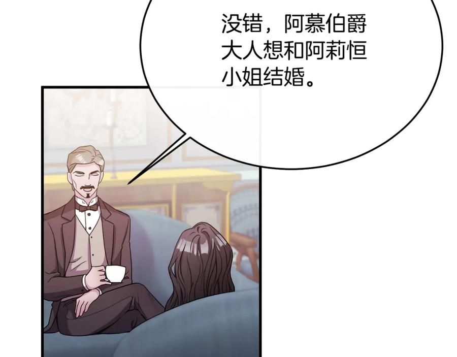《侯爵只对她温柔》第1话 我的初吻 第20页