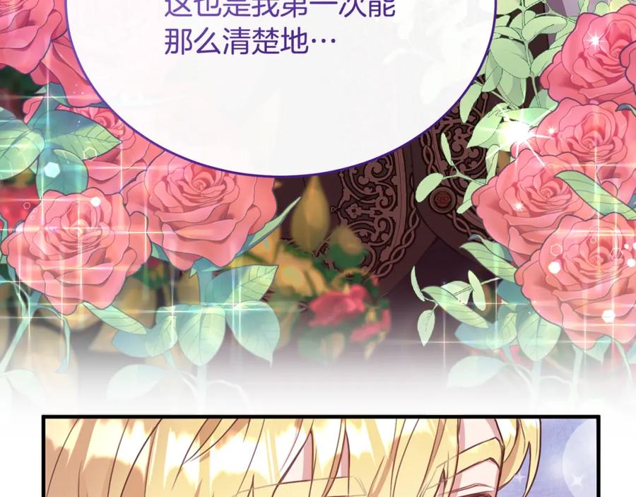 《侯爵只对她温柔》第1话 我的初吻 第259页