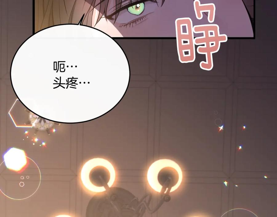 《侯爵只对她温柔》第1话 我的初吻 第207页