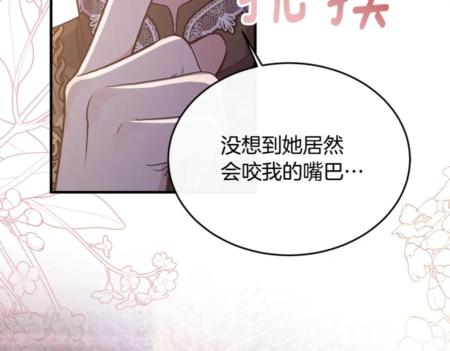 《侯爵只对她温柔》第1话 我的初吻 第255页