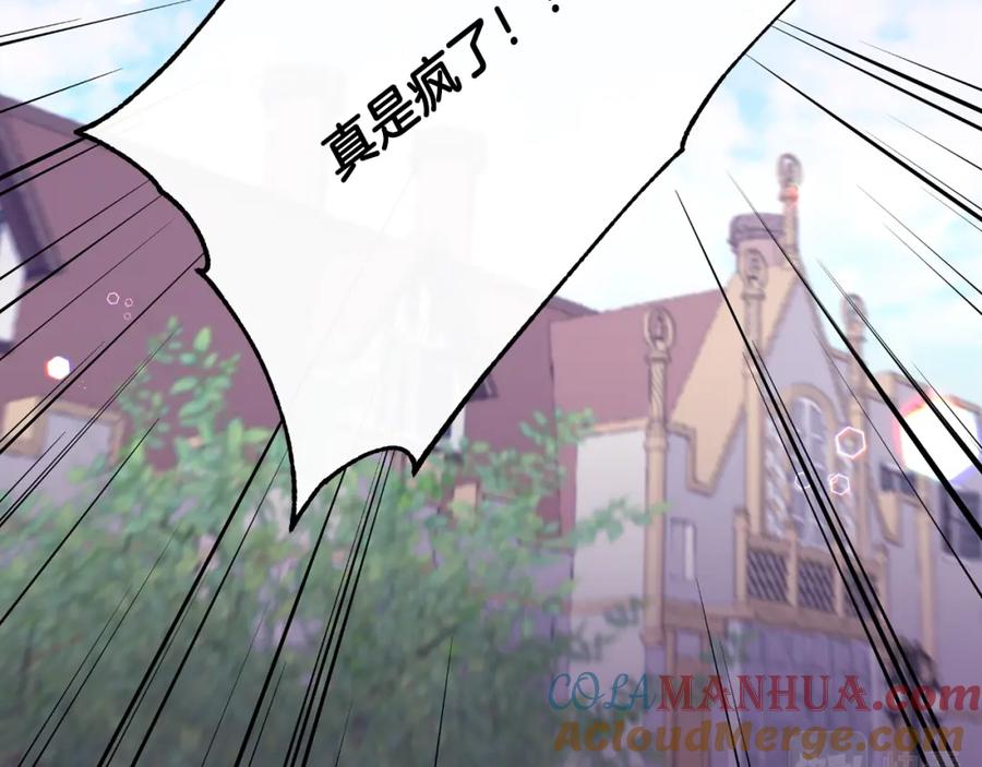 《侯爵只对她温柔》第1话 我的初吻 第221页