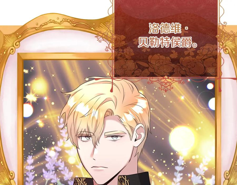 《侯爵只对她温柔》第1话 我的初吻 第230页