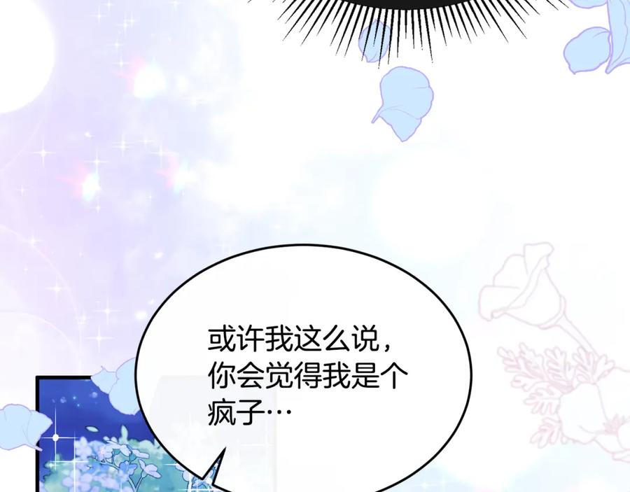 《侯爵只对她温柔》第1话 我的初吻 第160页