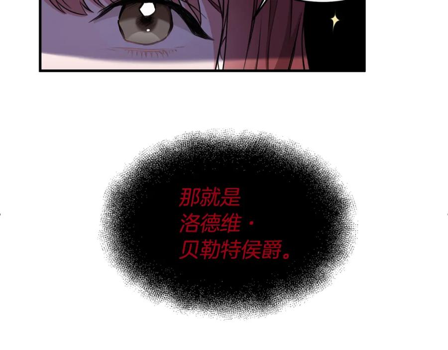 《侯爵只对她温柔》第1话 我的初吻 第83页