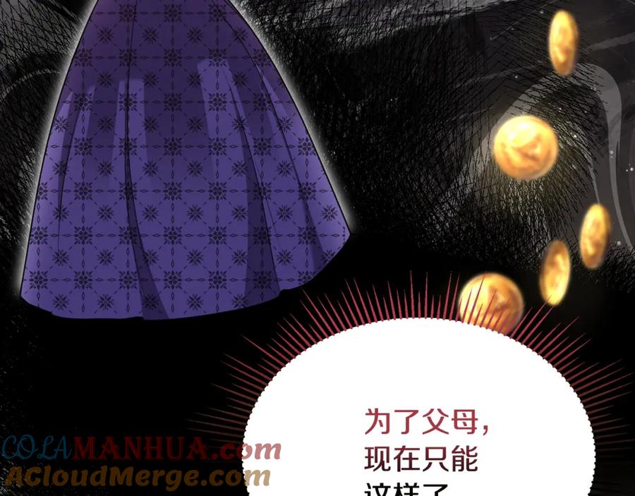 《侯爵只对她温柔》第1话 我的初吻 第49页