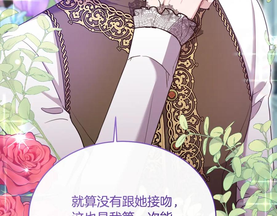 《侯爵只对她温柔》第1话 我的初吻 第258页