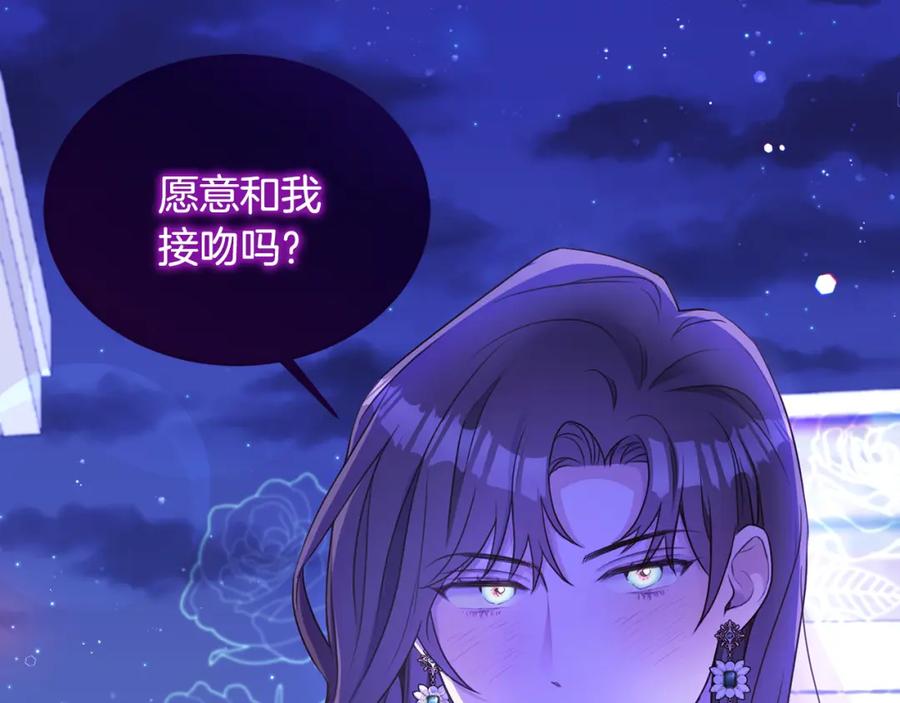 《侯爵只对她温柔》第1话 我的初吻 第163页