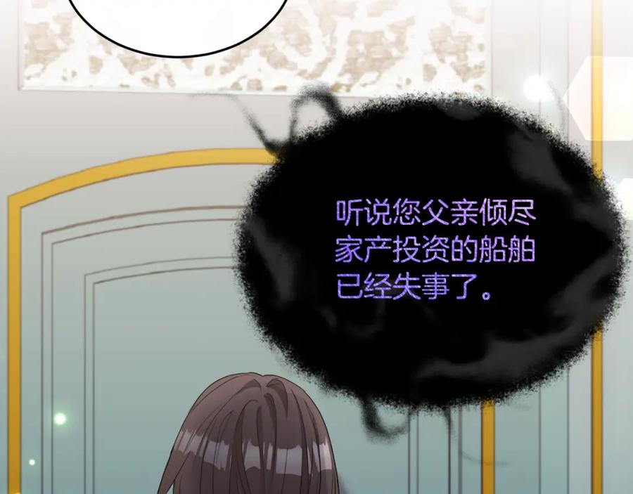 《侯爵只对她温柔》第1话 我的初吻 第27页